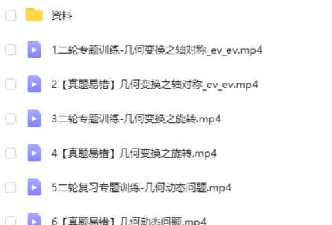 2024希望学朱韬初三中考数学二轮春季下网课视频第2张