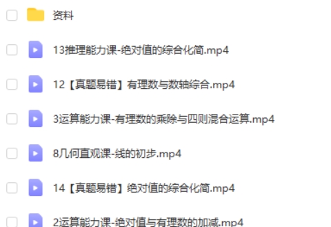 2024希望学魏爽初一数学北师版S秋季班网课视频第2张