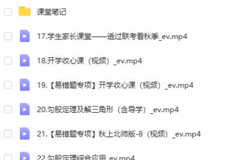 2024作业帮郭济阳初二数学北师版A+秋季班 上  网课视频第2张