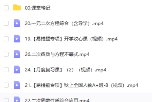 2024作业帮王杭州初三中考数学A+秋季班上网课视频第2张