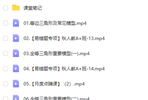 2024-2025作业帮徐丝雨初二数学A+秋季班网课视频第2张