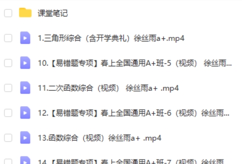 2023作业帮徐丝雨初三数学A+寒假班网课视频第2张