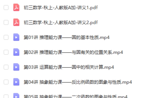 2024杨靖宁初三中考数学 A+秋季班秋上第2张