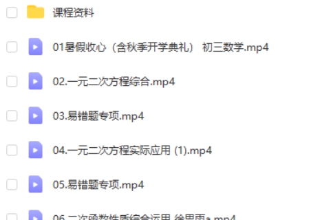 2023作业帮徐丝雨初中初三数学A班秋季班网课视频第2张-亿卷 2023作业帮徐丝雨初中初三数学A班秋季班网课视频第2张