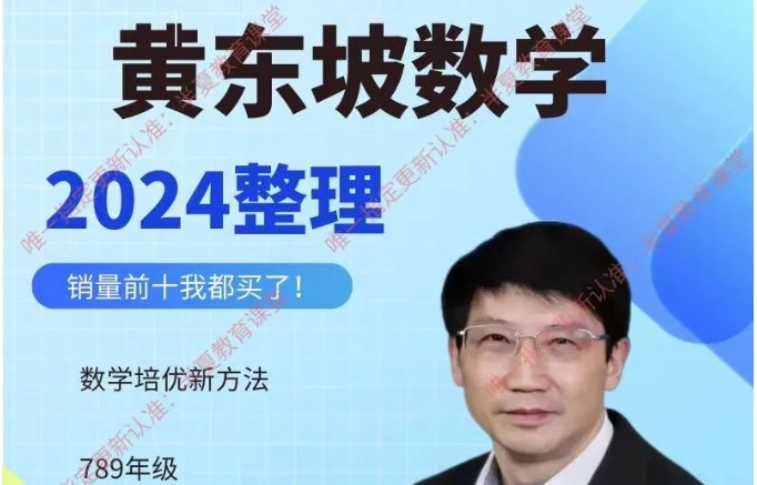 根源优课-黄东坡初二数学八年级培优新方法网课视频第1张