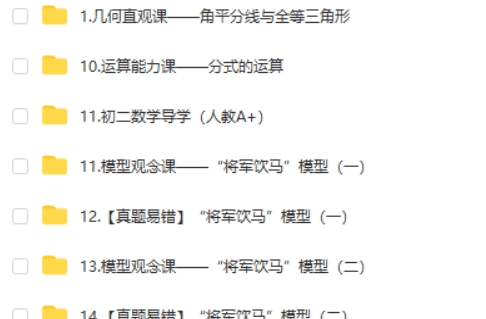 2025希望学朱韬初二数学秋上&middot;人教版&middot;A+网课视频第3张