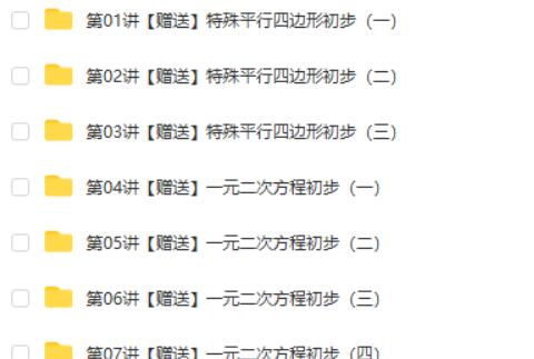 初中数学 初三新生数学年卡尖子班（北师版） 朱韬 83讲  网课视频第2张