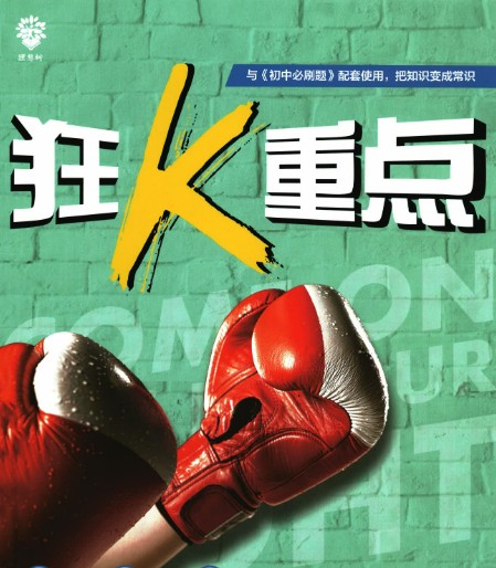 2024版初中必刷题第1张