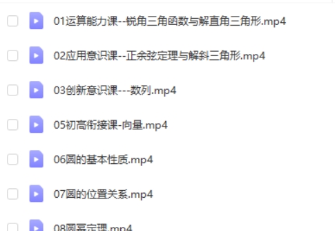 2024希望学许润博初三中考数学秋上网课视频第2张