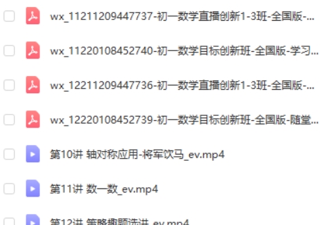 2022希望学许润博初中初一数学春季全国版S+网课视频第2张