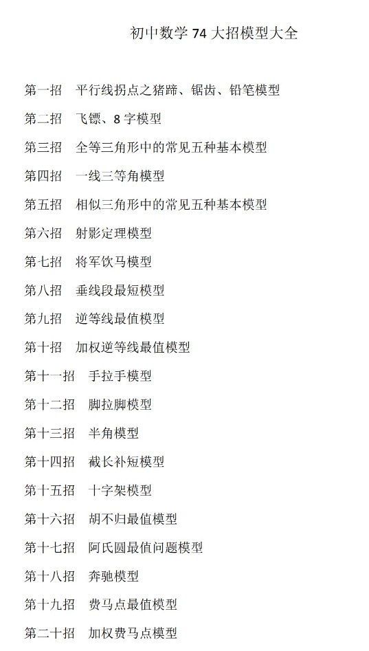 优等生模型讲义初中数学74大招讲义第2张