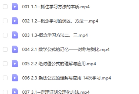 【学霸数学】不刷题如何成为清北学霸网课视频第2张