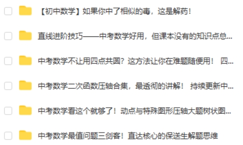 一数初中数学单独精华视频专题第2张