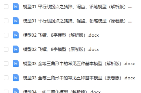 2025初中数学74大招专题突破 (学生版+教师版)第2张-亿卷 2025初中数学74大招专题突破 (学生版+教师版)第2张