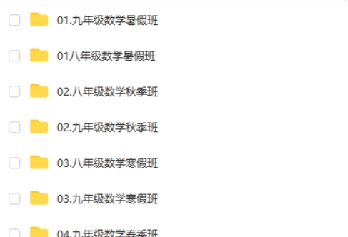 【爱总结网校】桶哥孙涛数学（孙涛初中数学） 网课视频第2张