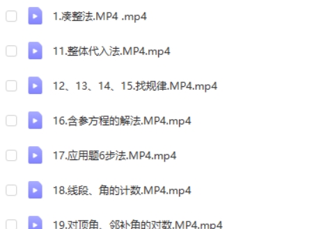 初中初一数学七年级解题大招网课视频第2张
