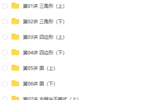 2023希望学韩春成数学中考一、二轮复习联报班28讲网课视频第2张