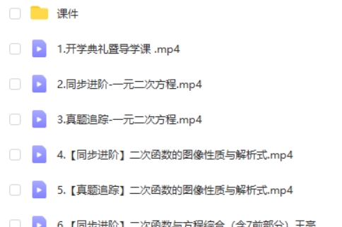 2023猿辅导王亮亮初中初三数学秋季网课视频第2张-亿卷 2023猿辅导王亮亮初中初三数学秋季网课视频第2张