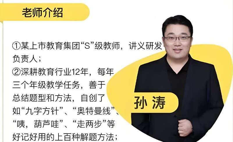 【爱总结网校】桶哥孙涛数学（孙涛初中数学） 网课视频第1张