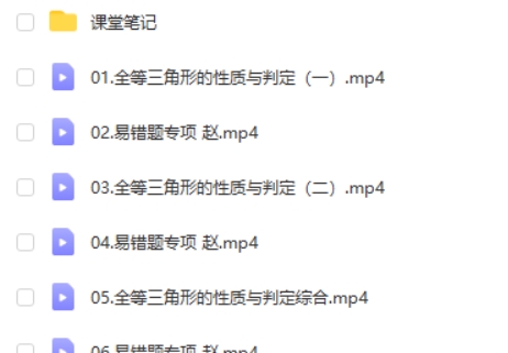 2023作业帮赵蒙蒙初中初二数学尖端暑假班网课视频第2张