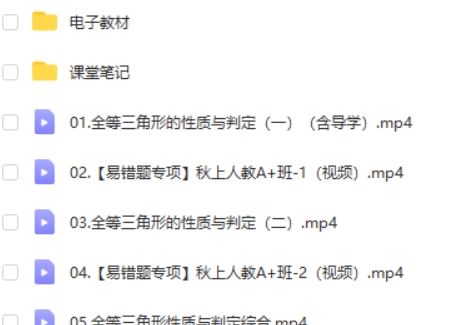 2023作业帮李爽初二数学秋上.A+班网课视频第2张