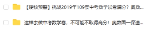 一数初中数学实战中考试卷讲解网课视频第2张