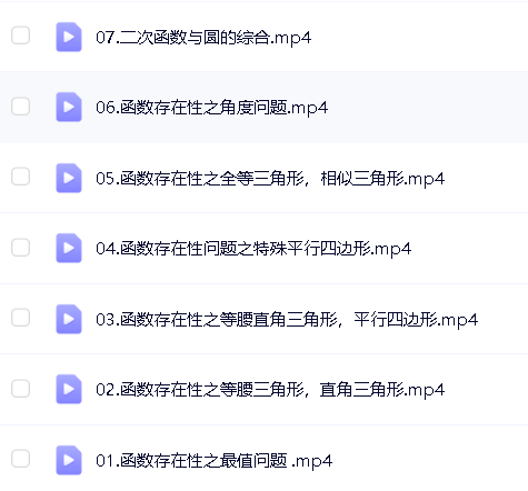 2020王杭州初中中考数学尖端专题班网课视频第2张