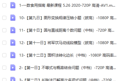 一数初中中考数学每日一题合集网课视频第2张
