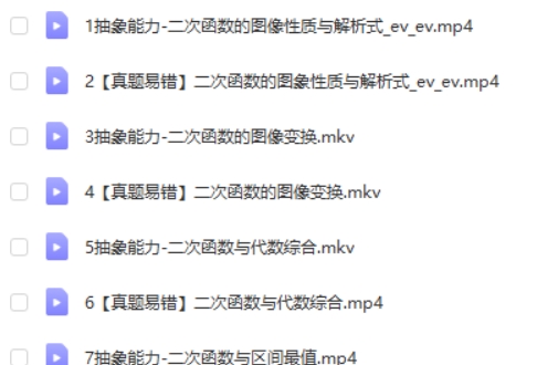 2024初二数学：许润博老师目标S+创新班春季下（网课视频+资料包）第2张