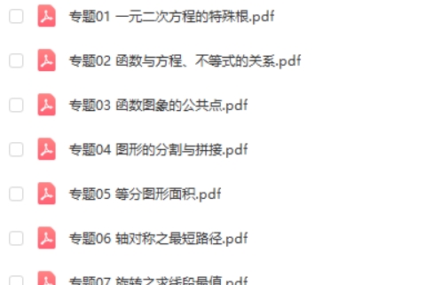 中考数学压轴题破解策略30专题高清PDF第2张