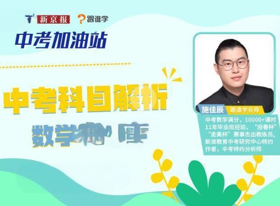 施佳辰施老板初中数学精华视频网课汇聚第1张