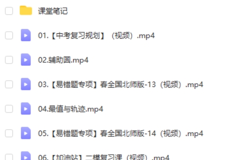 赵蒙蒙 2024初三中考数学 北师版春季班（下部分）第2张