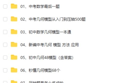 全网最全初中几何专题复习资料汇总第2张