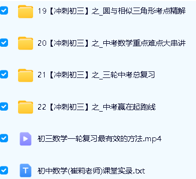 崔莉初中数学全套网课合集下载第5张
