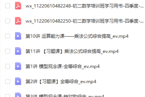 2023希望学董小磊初中初二秋季数学全国版S网课视频第2张-亿卷 2023希望学董小磊初中初二秋季数学全国版S网课视频第2张
