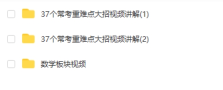 初中中考数学47个常考重难点大招视频讲解网课视频第2张