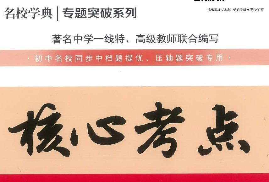 核心考点-初中三年数学全第1张