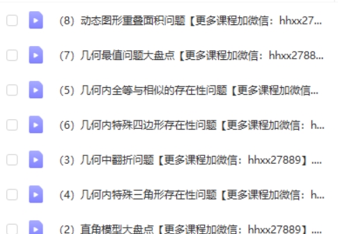 【猿辅导】挑战学霸：中考数学高难度系列课——刘奕、王亮亮第2张