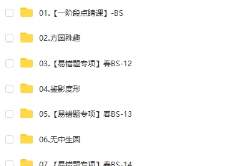 郭济阳数学2025作业帮初三春下数理思维自主学习网课视频第2张-亿卷 郭济阳数学2025作业帮初三春下数理思维自主学习网课视频第2张