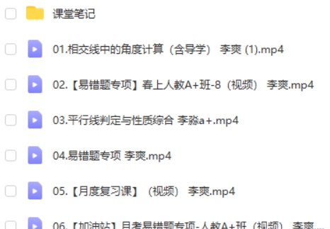 2023作业帮李爽初中初一数学春季班网课视频第2张