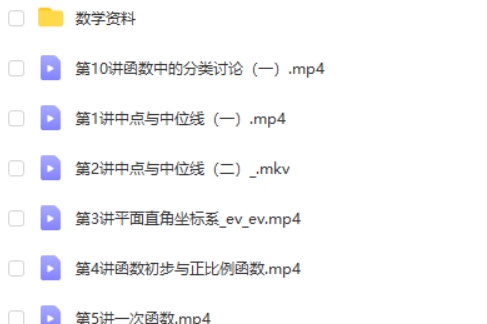 2023乐读时帅初一数学秋季创新S (沪教版)网课视频第2张