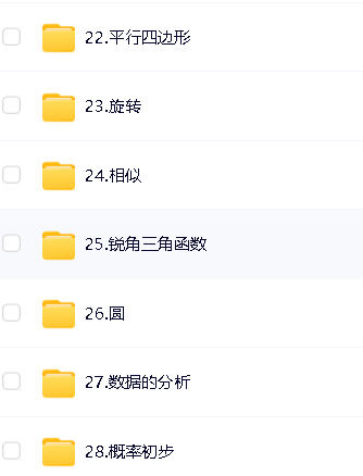 初中数学秒懂百科(227节高清视频)唐竞遥老师第6张