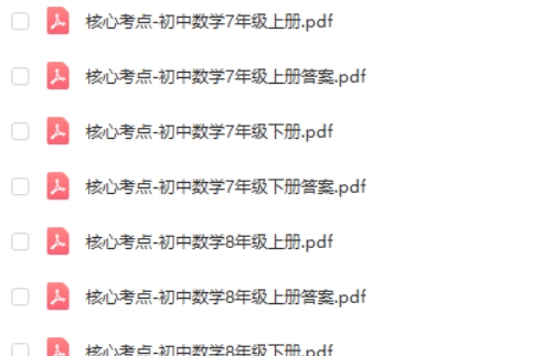 核心考点-初中三年数学全第2张