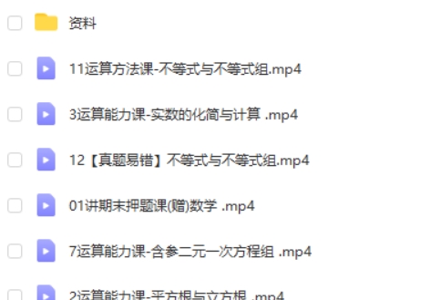 2024希望学朱韬初中初一数学寒假班网课视频第2张