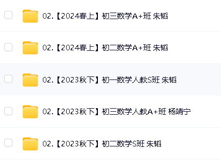 2024朱韬初中数学全套视频合集第3张