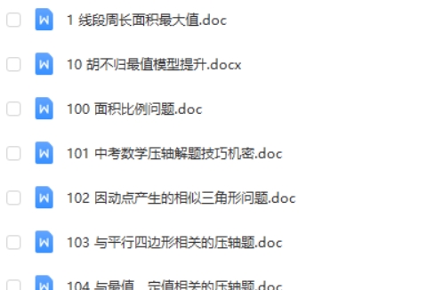 初中数学120大招 word文档版全套第2张