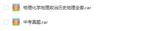 中考复习资料大全语文数学英语物理化学地理政治历史地理全套第2张