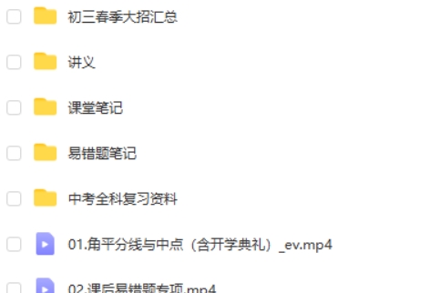 2022作业帮刘岩初中初三数学春季尖端班网课视频第2张