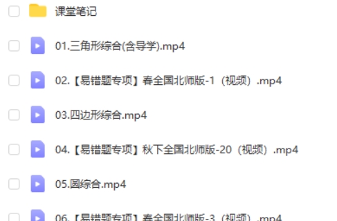 2024作业帮赵蒙蒙初三中考数学北师版寒假班  网课视频第2张