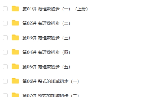 希望学朱韬初一数学年卡尖子班63讲带讲义网课视频第2张